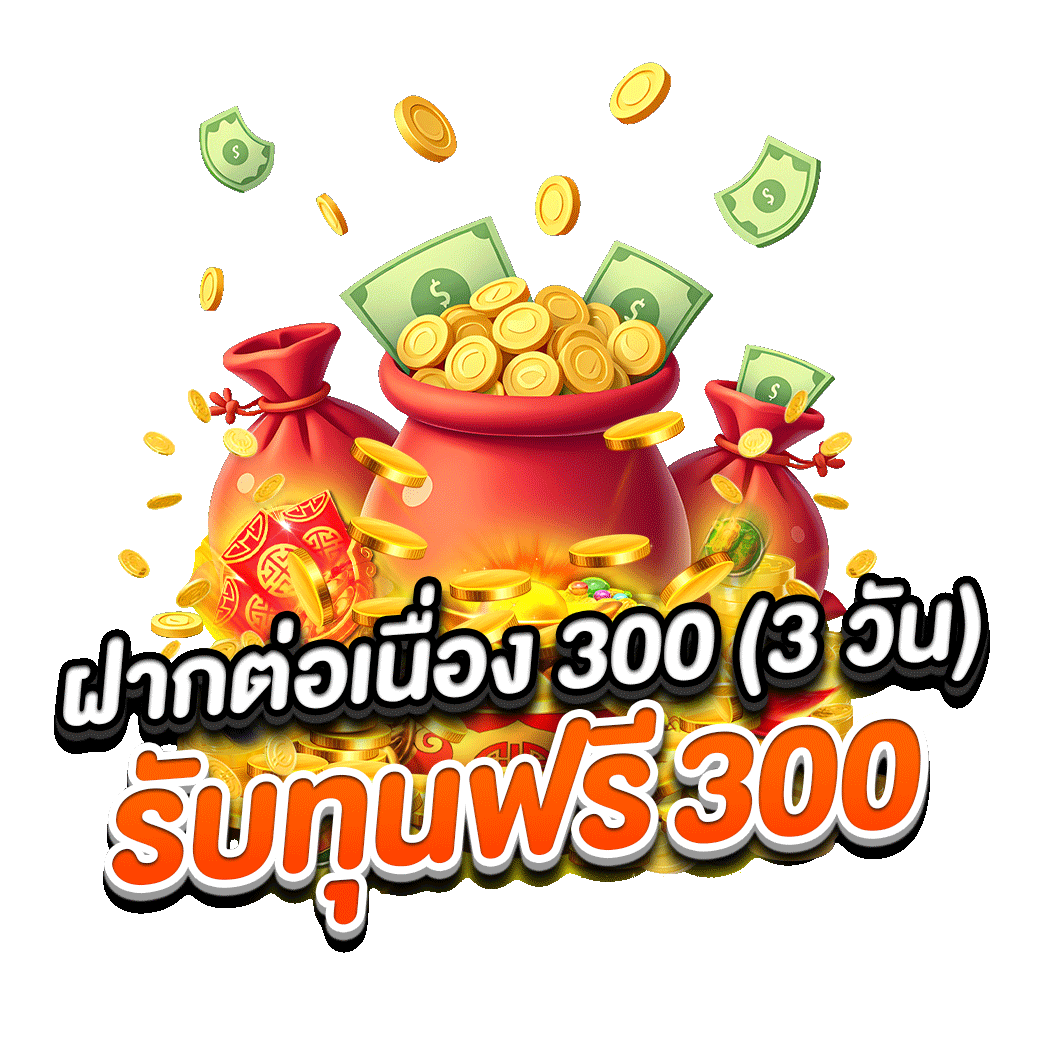 โปรโมชั่น got8888
